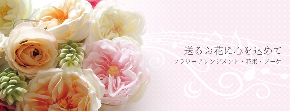 会社概要|花好ギフトフラワーズ